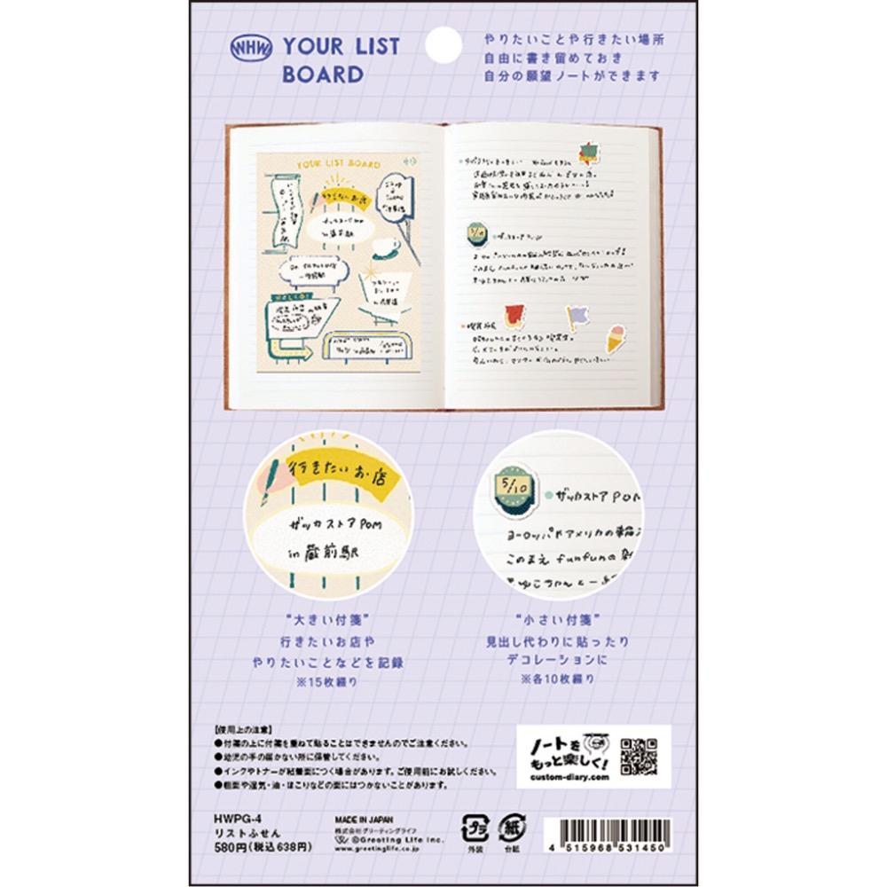 【文具室務】日本 Greeting Life WHW 約會行程便利貼 便利貼 List 記事 手帳 HWPG-4 日本製-細節圖2