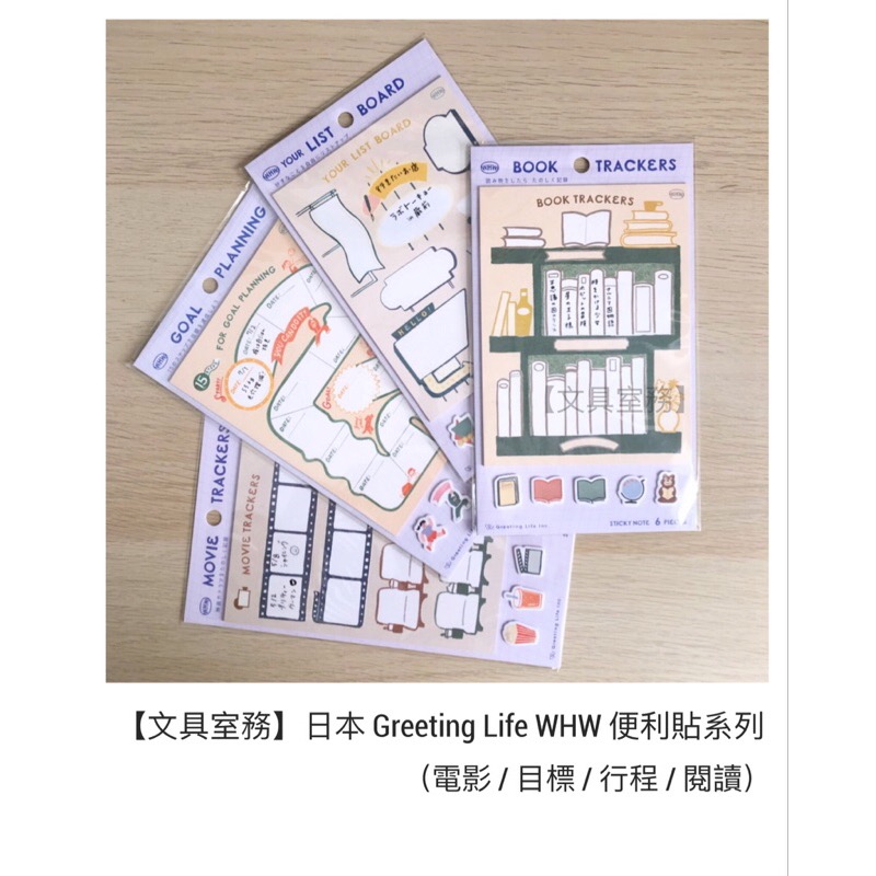 【文具室務】日本 Greeting Life WHW 約會行程便利貼 便利貼 List 記事 手帳 HWPG-4 日本製-細節圖5