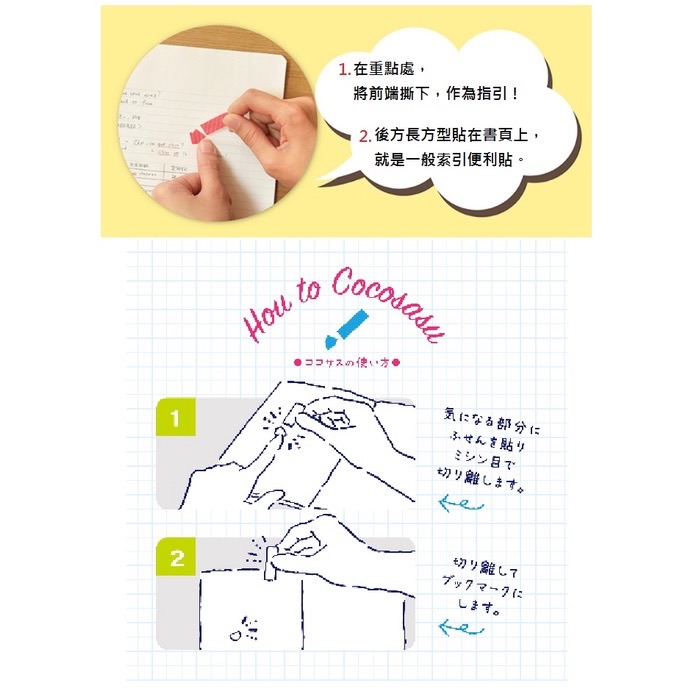 【文具室務】日本 cocosasu 兩段式標籤貼 標籤貼 重點便利貼 索引貼 日本製-細節圖2