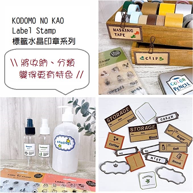 【文具室務】日本 KODOMONOKAO 標籤水晶印章系列  Label Stamp Sheet 標籤 水晶印章 印章-細節圖3