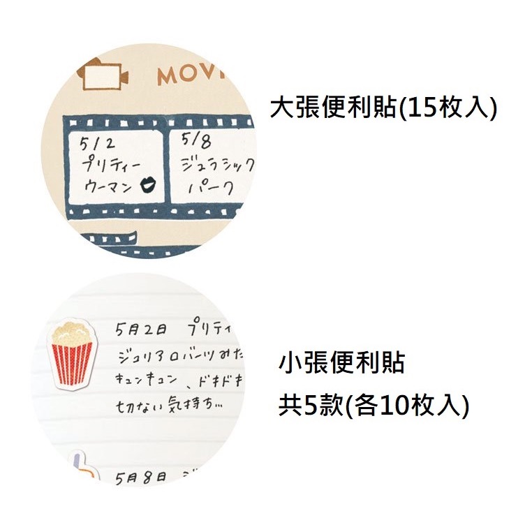 【文具室務】日本 Greeting Life WHW 電影紀錄便利貼 便利貼 追劇 記事 手帳 HWPG-1 日本製-細節圖4