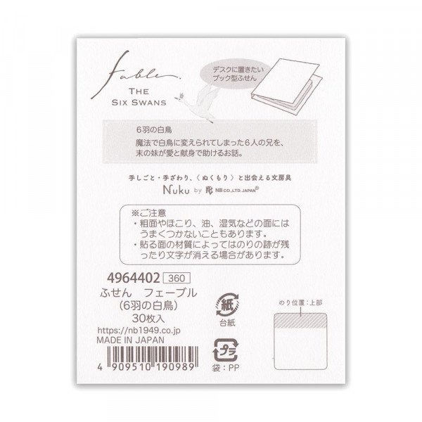 【文具室務】日本 N B 社 NuKu fable 寓言故事系列 六隻天鵝 六羽の白鳥 memo 便利貼 便箋 手帳素材-細節圖4