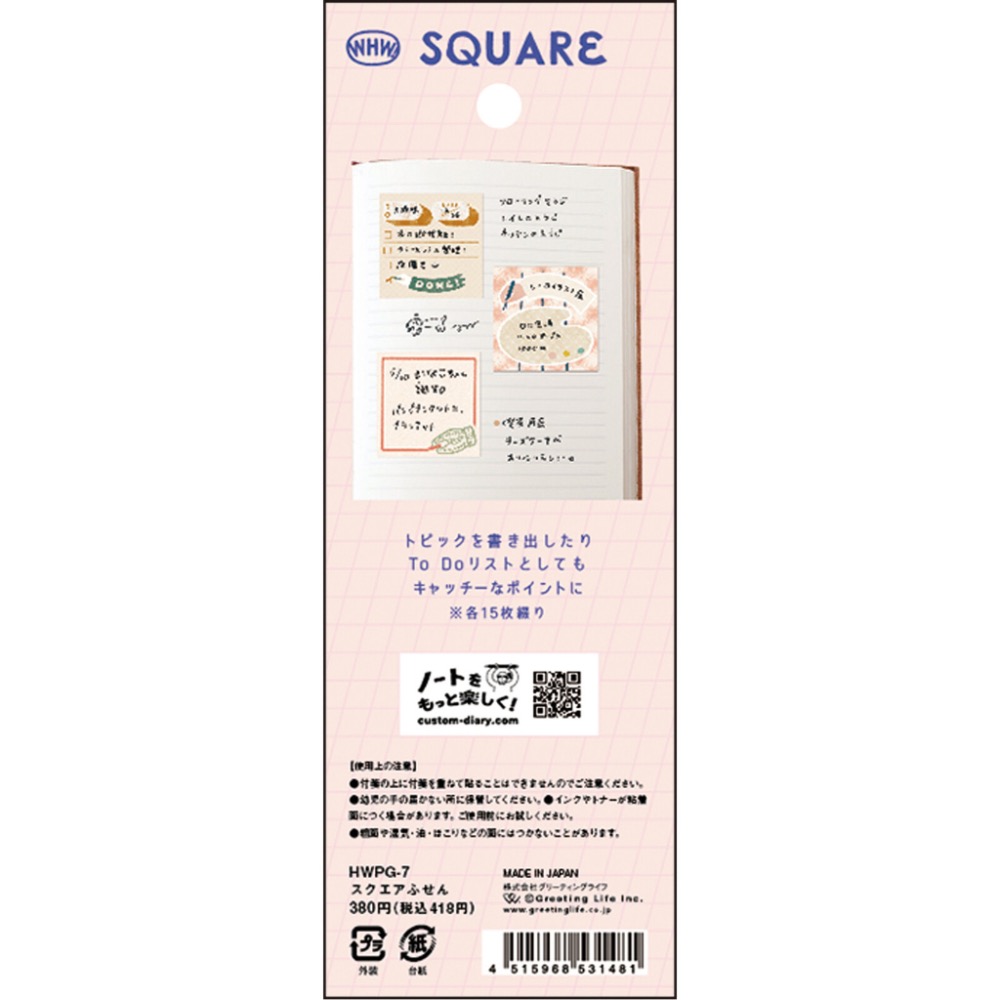 【文具室務】日本 Greeting Life  WHW 方形便箋 便利貼 HWPG-7 custom diary-細節圖2