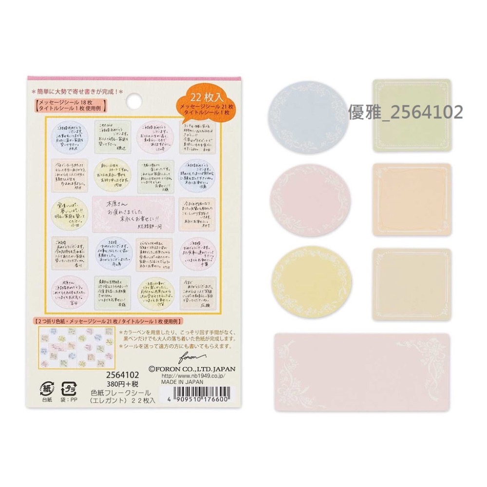 【文具室務】エヌビー社 N B 社 標籤貼紙 素材紙 貼紙 memo 拼貼 手帳素材 標籤 NB CO.,LTB 貼紙包-細節圖3