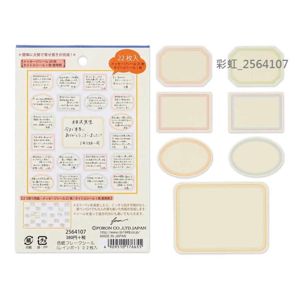 【文具室務】エヌビー社 N B 社 標籤貼紙 素材紙 貼紙 memo 拼貼 手帳素材 標籤 NB CO.,LTB 貼紙包-細節圖5