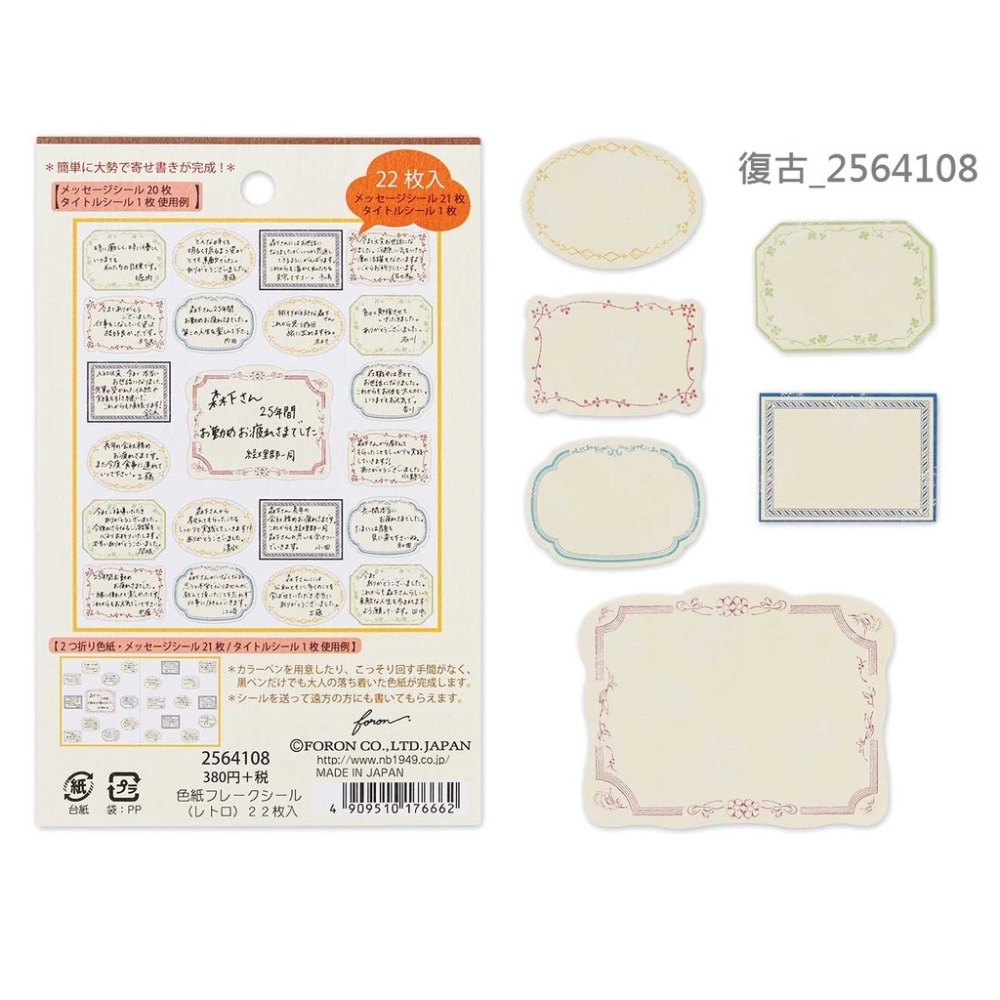 【文具室務】エヌビー社 N B 社 標籤貼紙 素材紙 貼紙 memo 拼貼 手帳素材 標籤 NB CO.,LTB 貼紙包-細節圖6