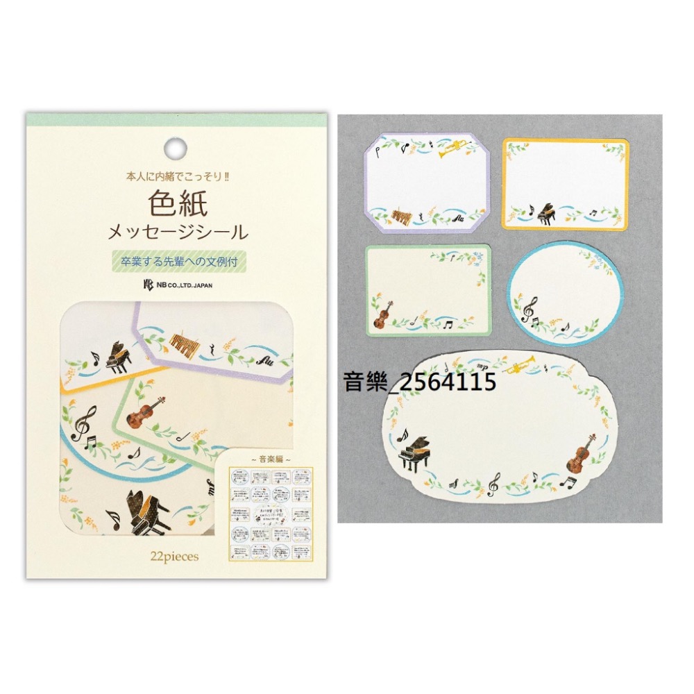 【文具室務】エヌビー社 N B 社 標籤貼紙 素材紙 貼紙 memo 拼貼 手帳素材 標籤 NB CO.,LTB 貼紙包-細節圖8