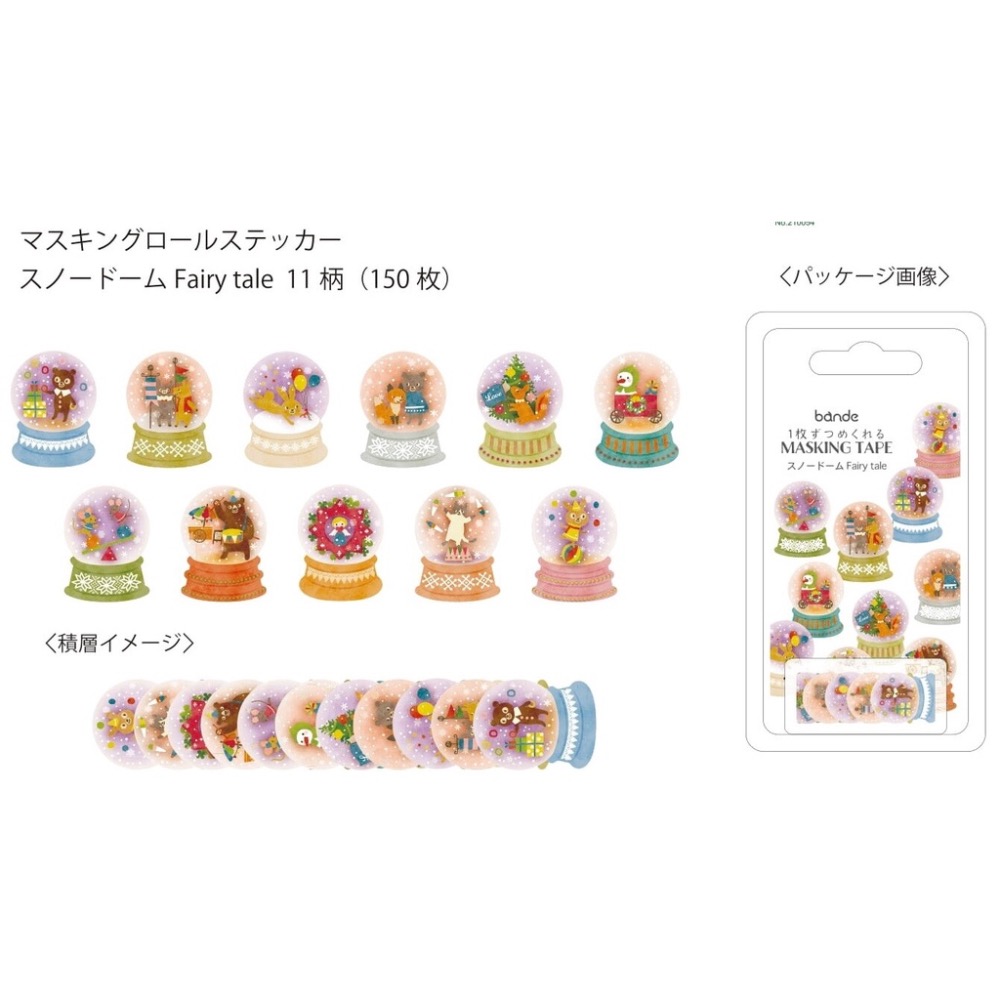【文具室務】日本 Bande 捲狀貼紙 紙膠帶 新型態 和紙貼紙 和紙膠帶 捲捲紙膠帶 貼紙 禮物 星星 水晶球-細節圖2