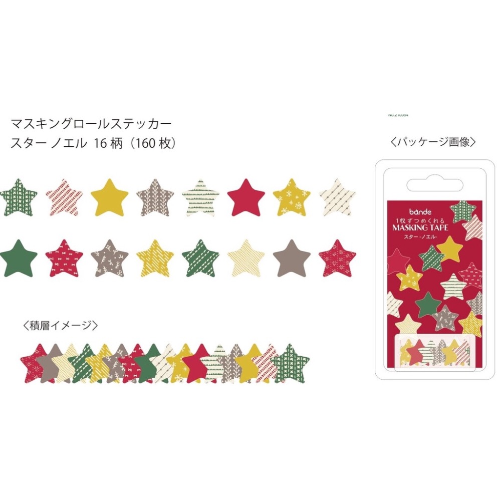 【文具室務】日本 Bande 捲狀貼紙 紙膠帶 新型態 和紙貼紙 和紙膠帶 捲捲紙膠帶 貼紙 禮物 星星 水晶球-細節圖4