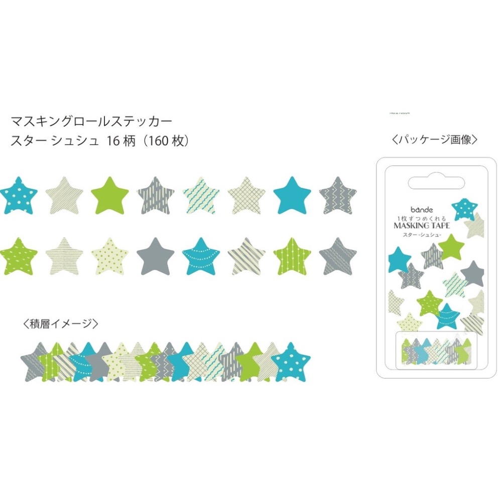 【文具室務】日本 Bande 捲狀貼紙 紙膠帶 新型態 和紙貼紙 和紙膠帶 捲捲紙膠帶 貼紙 禮物 星星 水晶球-細節圖5