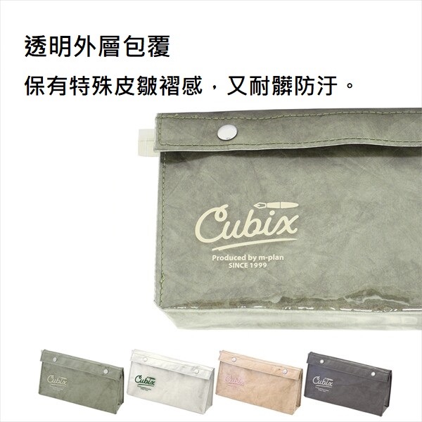 【文具室務】日本 Cubix 特殊信封式皺褶筆袋 by M-Plan 復古 筆袋 收納袋 文具袋 收納-細節圖2