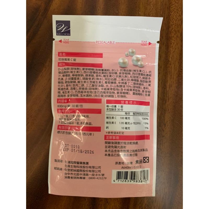 只有一包隨便賣 珍珠莓果C錠/包30錠2026.1月-細節圖2