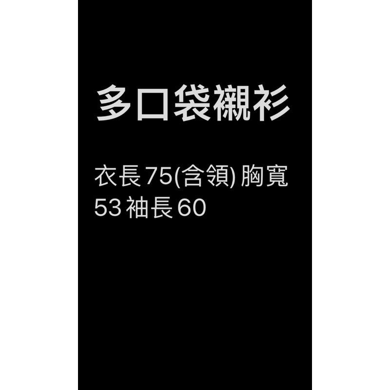 全新 多口袋襯衫 寬鬆長袖襯衫M號版型偏大-細節圖3