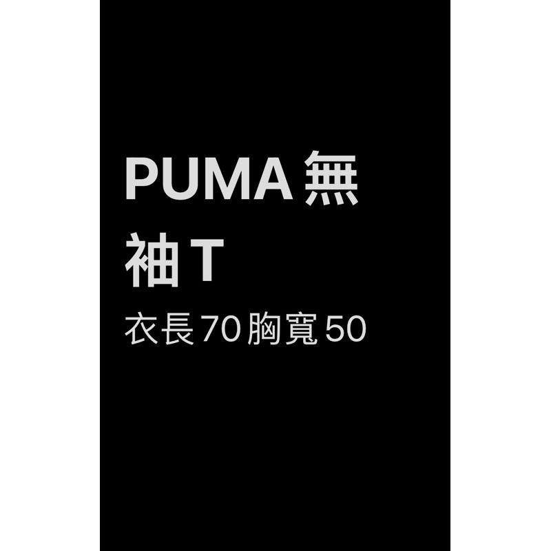 全新 PUMA 寬肩背心 美版M號-細節圖3