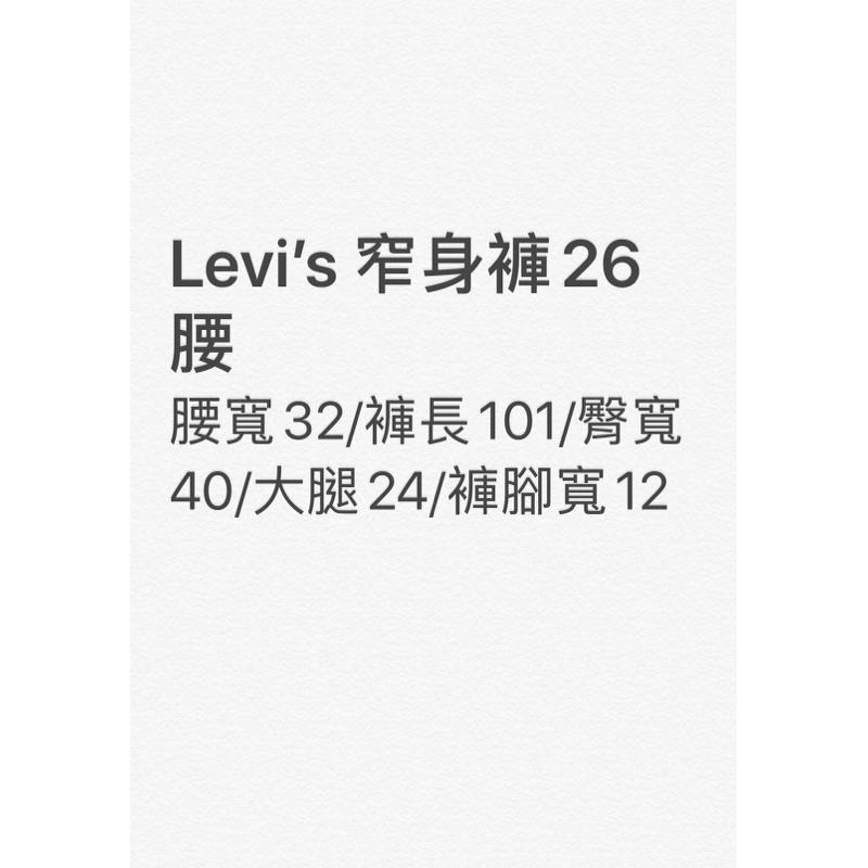 全新女版Levi’s窄版牛仔褲萊卡超彈性材質26腰-細節圖3