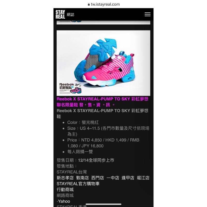 限量聯名！STAYREAL x Reebok PUMP 彩虹夢想 26cm｜中性風 潮鞋 二手極新-細節圖9