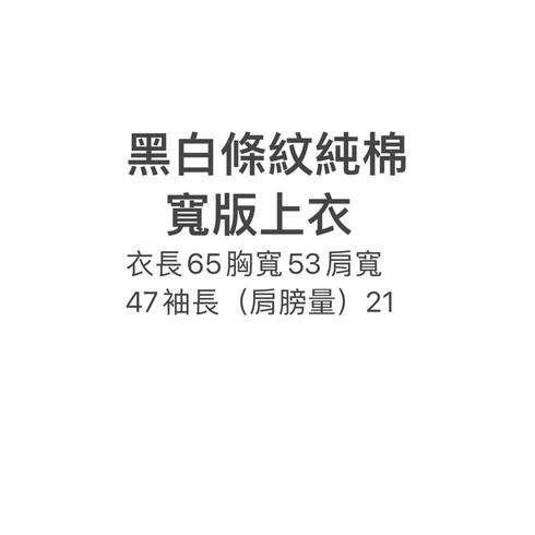 二手 中性條紋寬版純棉上衣-細節圖2