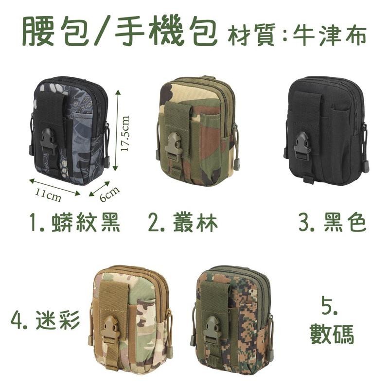 全新 腰包 手機包 迷彩色-細節圖8