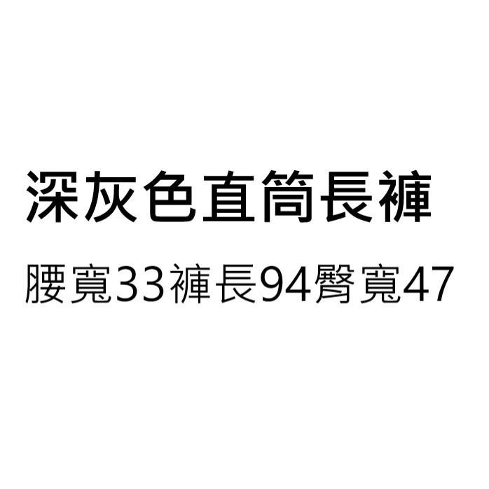 二手男版深灰色休閒直筒長褲 30-細節圖3