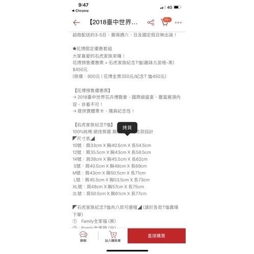 二手極新2018世界花卉博覽會台中 男版石虎紀念T 尺寸M-細節圖3