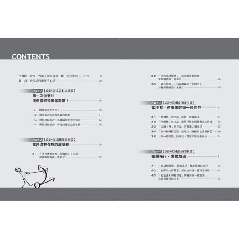 會長教你用 100張圖學會K線當沖：30萬本金「穩穩賺」的每日實戰交易-細節圖2