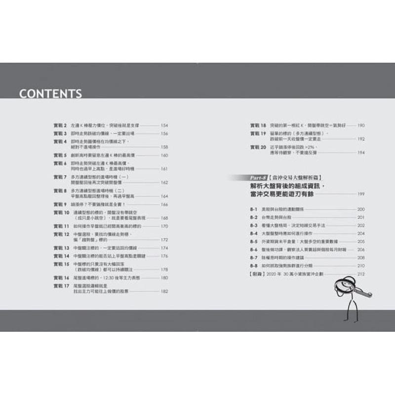會長教你用 100張圖學會K線當沖：30萬本金「穩穩賺」的每日實戰交易-細節圖3