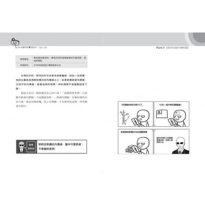 會長教你用 100張圖學會K線當沖：30萬本金「穩穩賺」的每日實戰交易-細節圖6