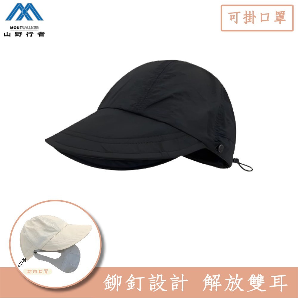 【山野行者】MW-ZLS防曬UPF50趙露思可掛口罩夏日長沿遮臉防曬帽/男女適用-規格圖6