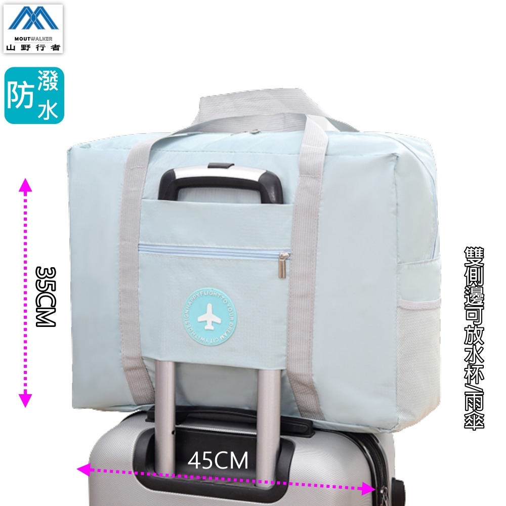 【山野行者】MW-3545防水收納210D牛津布乾溼分離旅行箱上包(側邊可放)-規格圖4