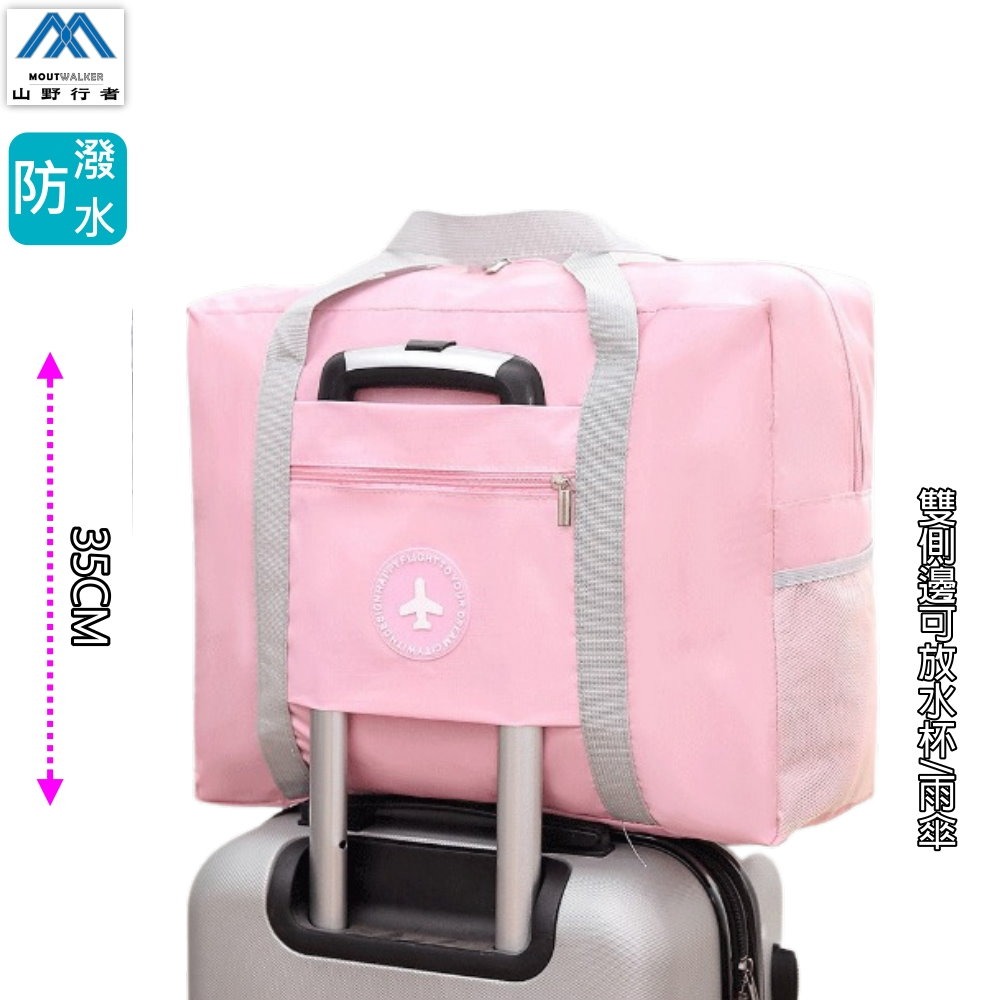 【山野行者】MW-3545防水收納210D牛津布乾溼分離旅行箱上包(側邊可放)-規格圖4