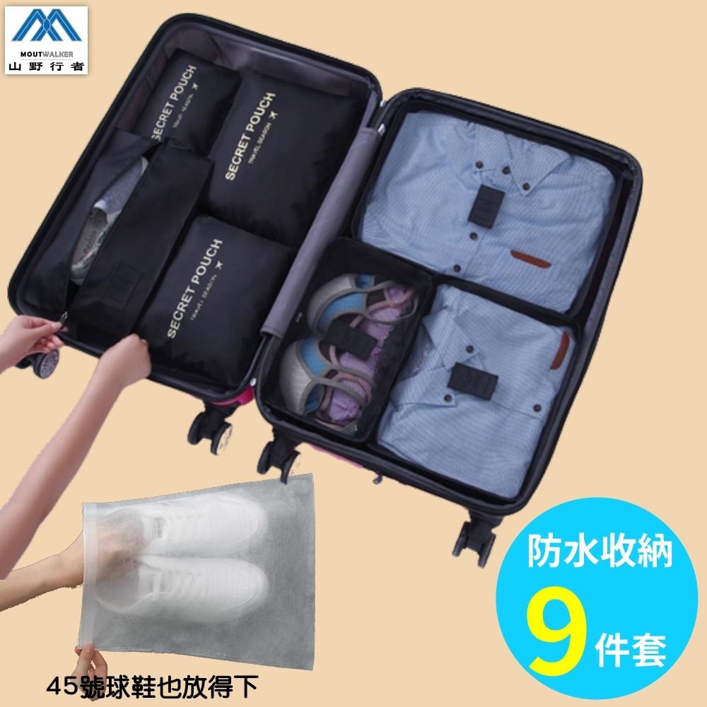 【山野行者】 MW-721防水收納旅行9件組(有鞋袋)-細節圖2