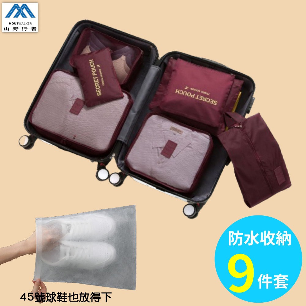 【山野行者】 MW-721防水收納旅行9件組(有鞋袋)-規格圖6