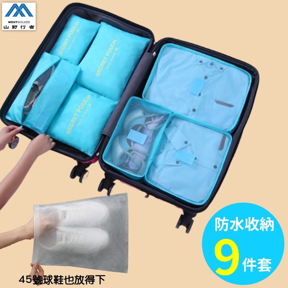 【山野行者】 MW-721防水收納旅行9件組(有鞋袋)-規格圖6