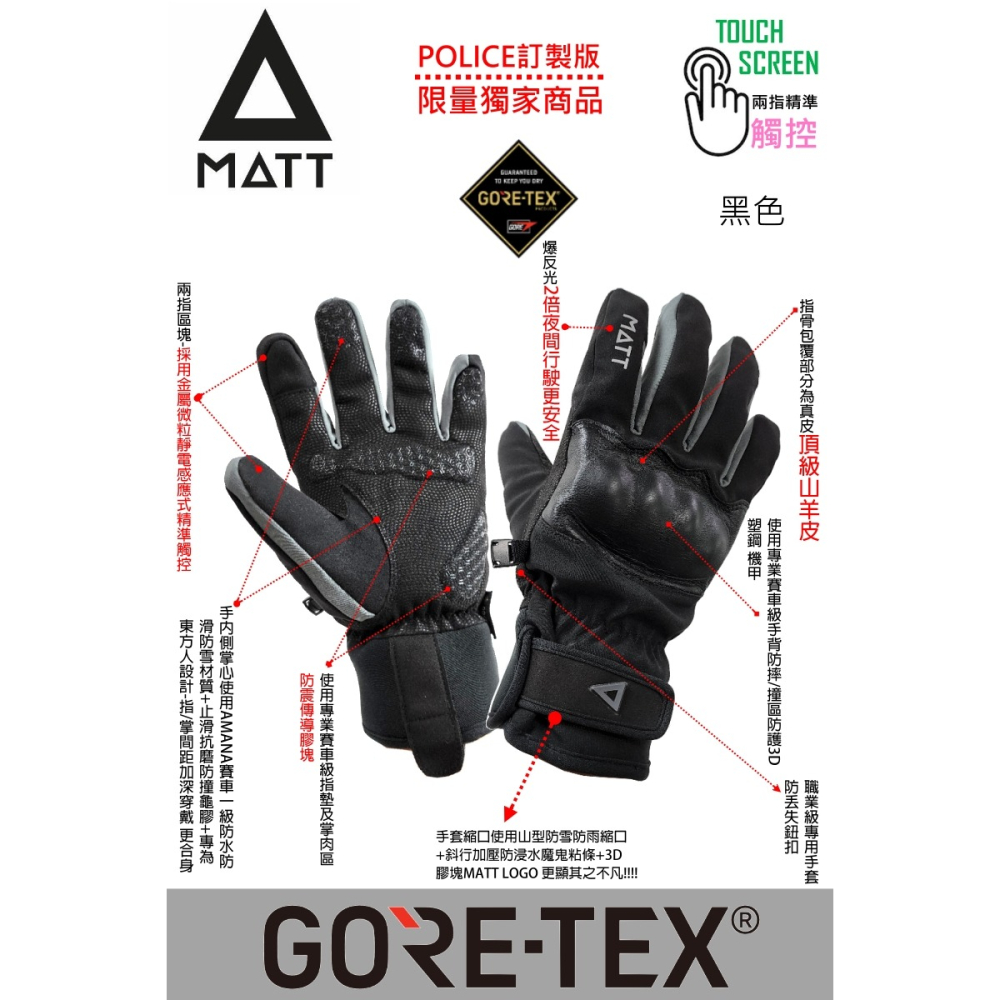【MATT】AR-80軍用GORE-TEX防水28000MM防水防寒防摔AMANA-3D防撞專業兩指觸控重機手套-細節圖9