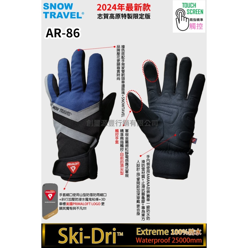 【SNOW TRAVEL】AR-86 英特防水SKI-DRI-EXTREME+PRIMALOFT保暖防水防滑觸控手套-細節圖7