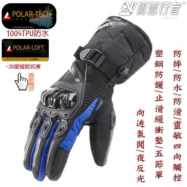 【極雪行者】SW-WP2進口POLAR-TECH+極地纖維防水防摔防滑塑鋼觸控重機手套-細節圖2