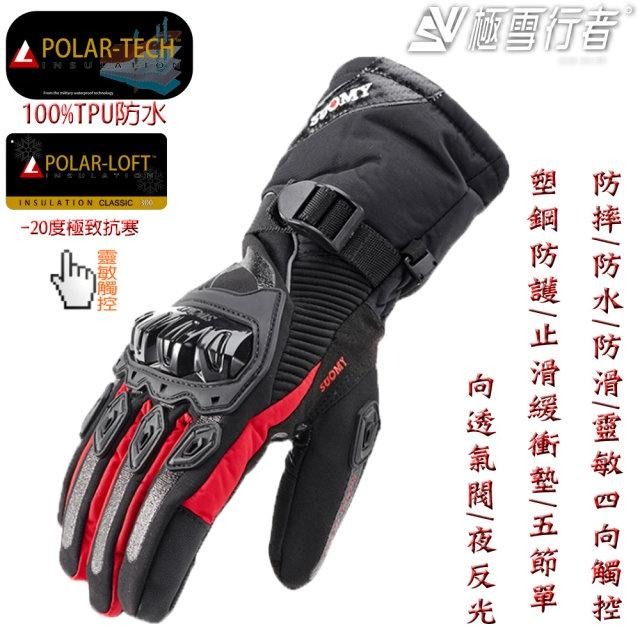 【極雪行者】SW-WP2進口POLAR-TECH+極地纖維防水防摔防滑塑鋼觸控重機手套-細節圖3