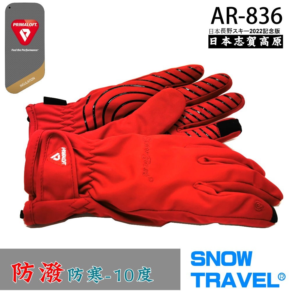 【SNOW TRAVEL】AR-836 軍用PRIMALOFT-GOLD纖維防風/防潑水/防滑5D合身手套-規格圖5