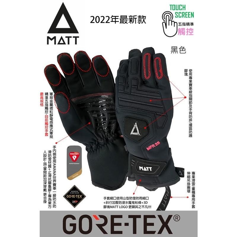 【西班牙MATT】AR-T68軍規GORE-TEX(24H)+PRIMALOFT防水防滑四用五指觸控保暖專業手套-細節圖4