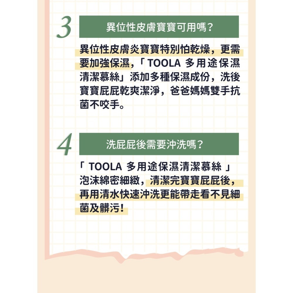 【童趣屋】TOOLA多樂 PLAY大玩樂 嬰幼兒多用途保濕清潔慕斯 / 慕絲 (250ml)-細節圖4