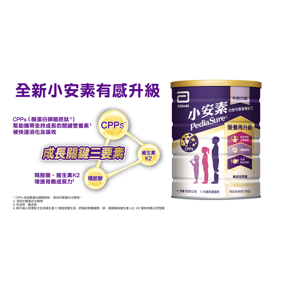 亞培 小安素 PEPTIGRO 均衡完整營養配方 【香草口味 / 牛奶口味】-細節圖6