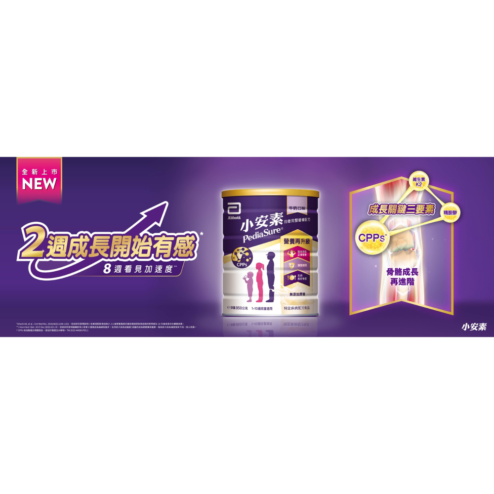 亞培 小安素 PEPTIGRO 均衡完整營養配方 【香草口味 / 牛奶口味】-細節圖8
