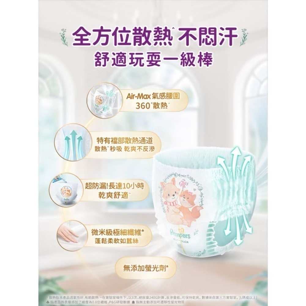 【寶貝親子店】 幫寶適 極上守護 一級棒 新版 散熱拉拉褲「箱購」 M/L/L+/XL 2024最新-細節圖7