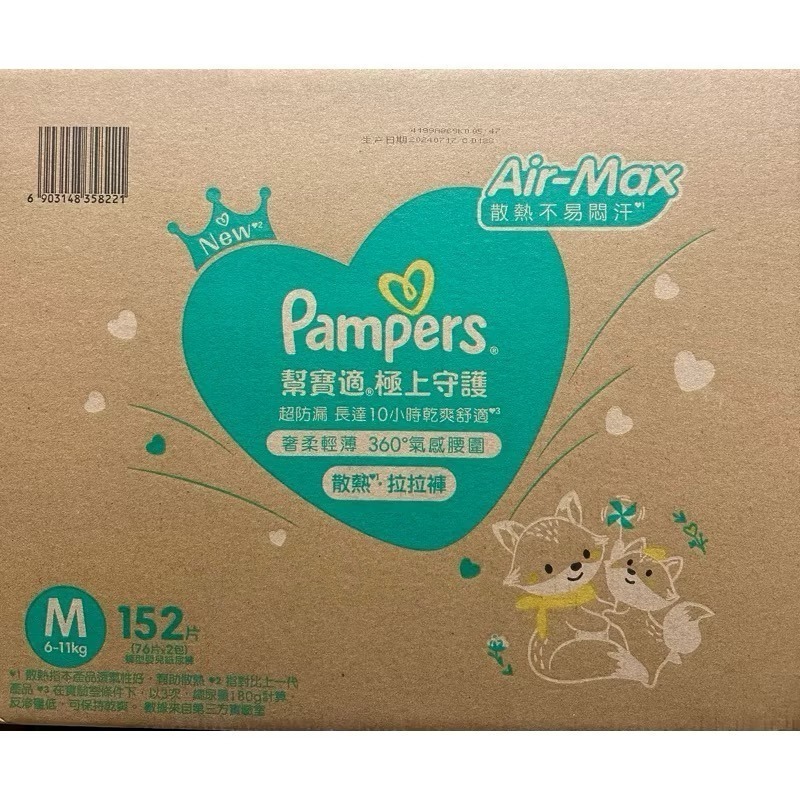 【寶貝親子店】 幫寶適 極上守護 一級棒 新版 散熱拉拉褲「箱購」 M/L/L+/XL 2024最新-規格圖8