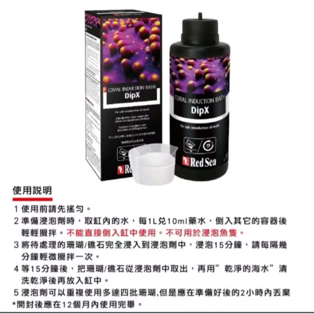 紅海珊瑚安全檢疫浸泡劑-細節圖2