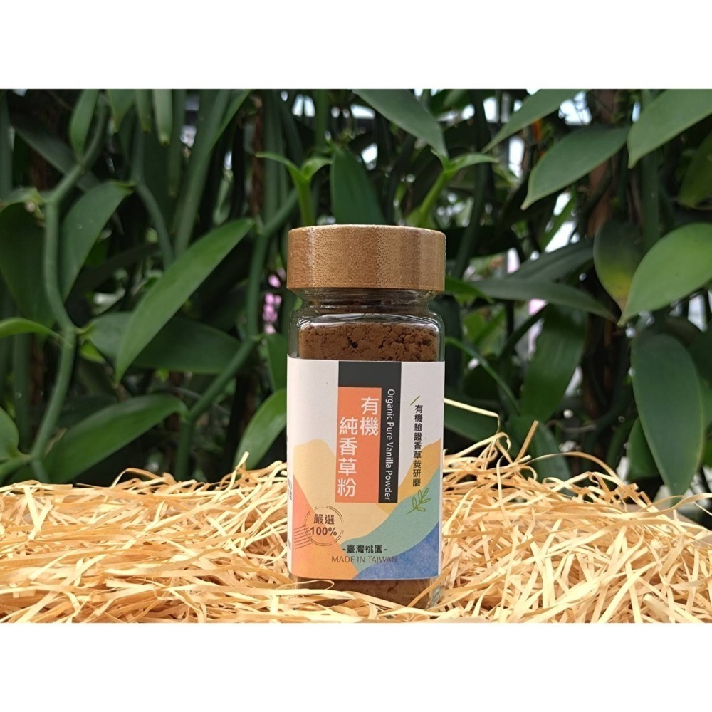【三合院工作室】有機純香草粉-細節圖3