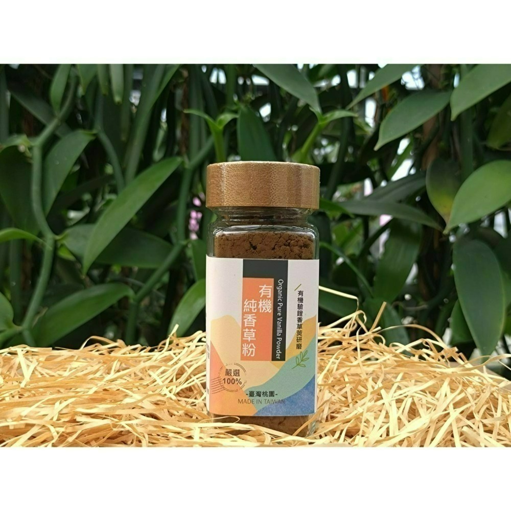 【三合院工作室】有機純香草粉-細節圖2