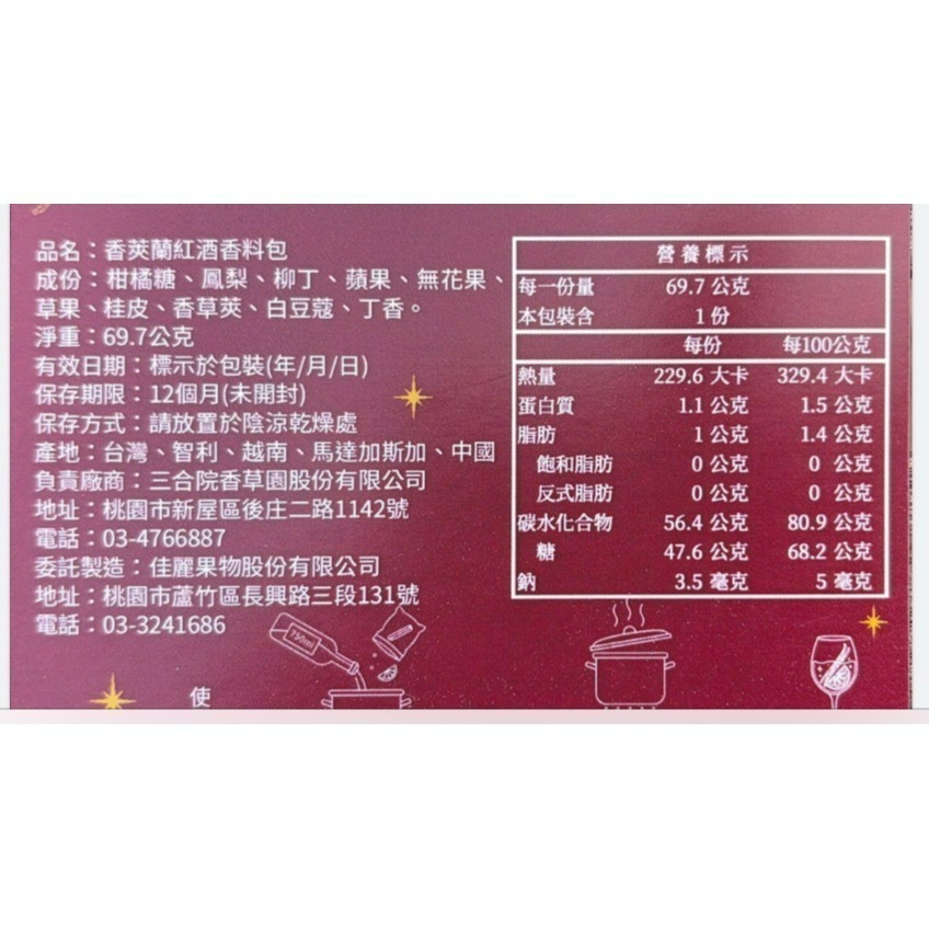 香莢蘭紅酒香料包-細節圖3