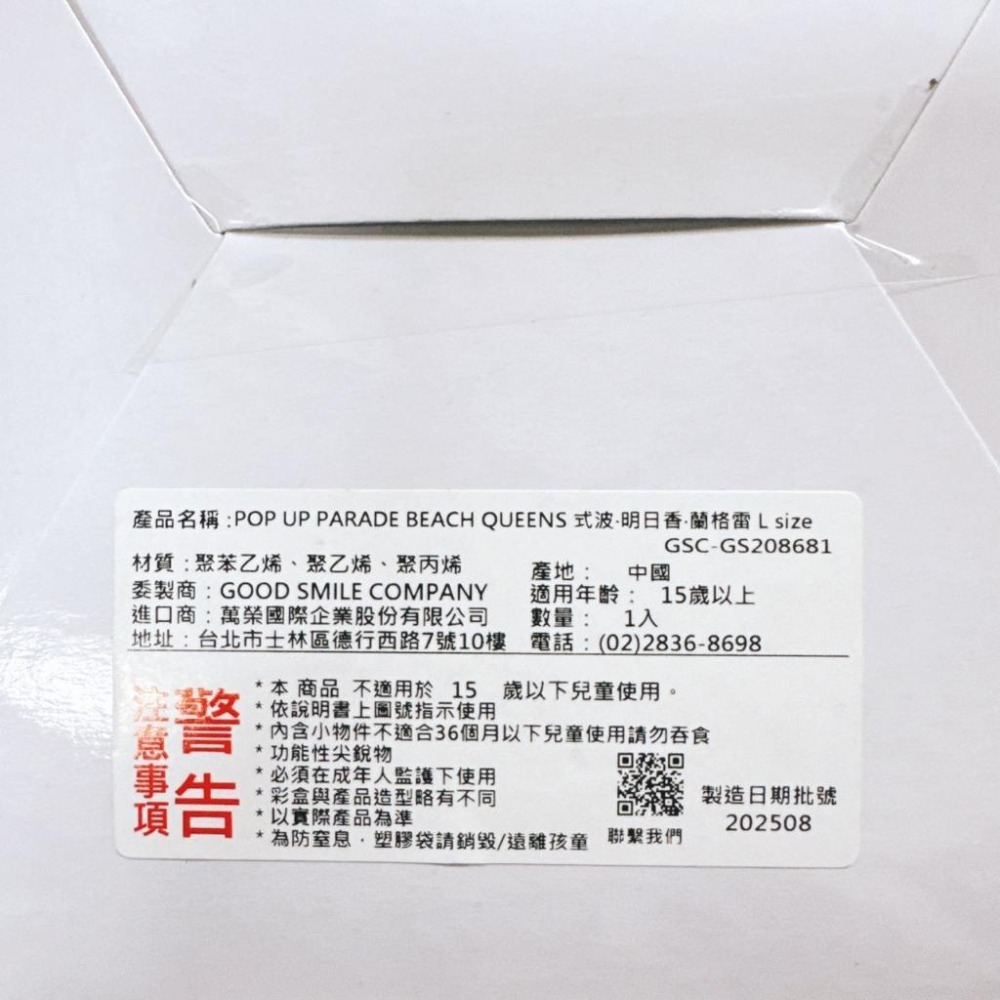 十月公仔 POP UP PARADE BEACH QUEENS 式波‧明日香‧蘭格雷 L size 現貨-細節圖2