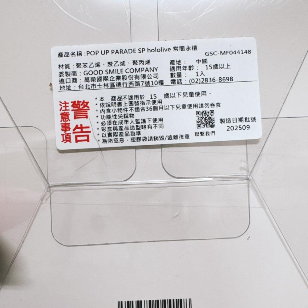 十月公仔 GSC POP UP PARADE SP hololive 常闇永遠 現貨-細節圖4
